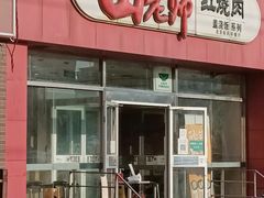 -田老师红烧肉(上地二店)