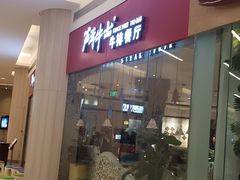 门面-斗牛士牛排餐厅(嘉里汇店)