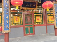 -白家大院·王府宫廷菜(苏州街店)