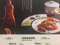 -大鸭梨烤鸭(左家庄店)