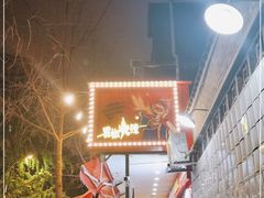 -冒椒火辣(奎星楼街店)