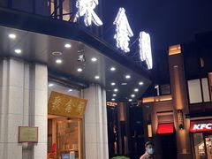 门面-聚鑫阁江浙菜·非遗传承技艺(青村帝华园店)