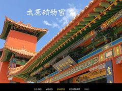 -太原动物园