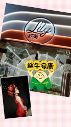 点击看大图 -Lily纤美·科技减脂中心