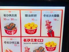 -黑色经典臭豆腐·湖南特产(坡子街店)