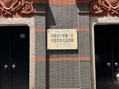 -中共一大纪念馆