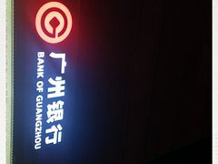 -中国银行(蓄能大厦支行)