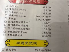 菜单-灶门坎·把把烧
