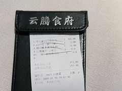 -云腾食府·云南菜