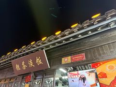 -粗茶淡饭(东关街店)