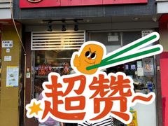 -华香鹅快餐店