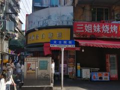-老南昌白糖糕(大士院店)