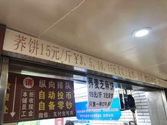 -香糯炎荞饼王(解放碑店)