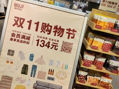 -MUJI无印良品(万科里店)