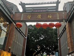 门面-八婆婆烧仙草(曾厝垵店)