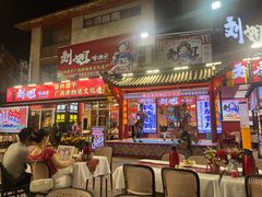 -刘姐啤酒鱼民族演艺餐厅(西街总店)