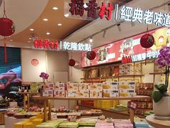 -稻香村(观前街店)