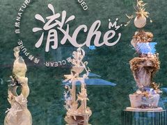-澈烘焙·生日蛋糕·下午茶(龙华店)