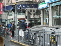 -交通银行(上海西藏南路支行)