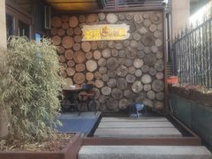 -森味薪火烧•烧鸟居酒屋•日本料理(望京店)