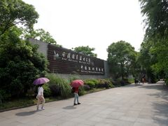 -中国湿地博物馆