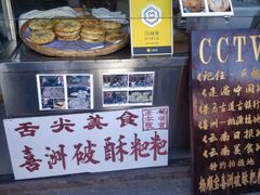 -杨顺宝喜洲粑粑