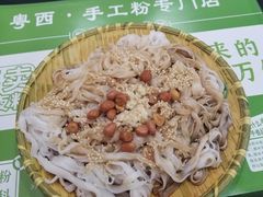 -吴一川牛腩粉(西村店)