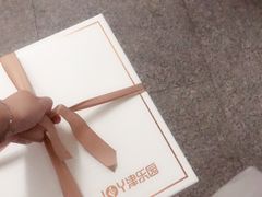 -津乐园(中山路店)
