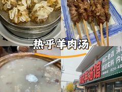 -何记羊汤馆(丽水佳源店)