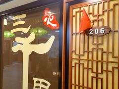 -三千里(西塔总店)