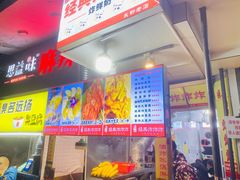 门面-好可爱经典炸炸炸·炸鲜奶(长郡老店)
