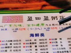 菜单-盈田盈粥庄(博山东路店)