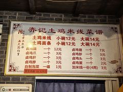-齐记土鸡米线