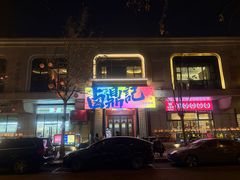 门面-粤凤佬