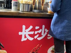 -黑色经典臭豆腐·长沙鲜食商店(坡子街店)