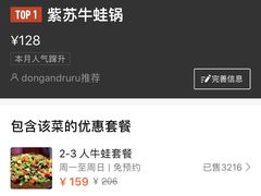 紫苏牛蛙锅-武松家(丰益桥店)