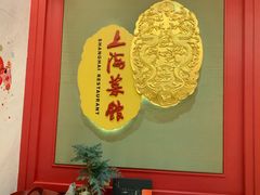 大堂-银都上海菜馆(粤海东路店)
