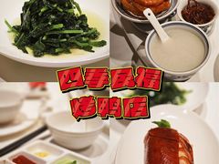 -四季民福烤鸭店(王府井灯市口店)