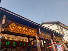-磁器口古镇