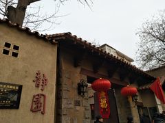 -静园(和平区)