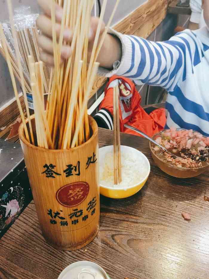 状元签砂锅串串香-"这家串串真的是我的最爱,性价比很高,已经.