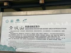 -青城山