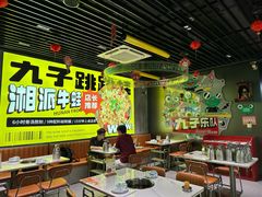 -九子跳跳蛙(石牌东店)