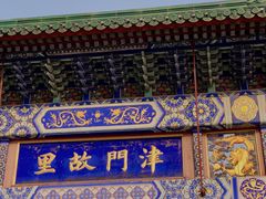 -古文化街旅游区