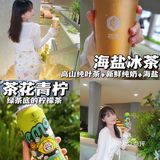 中山探店·茶饮届的心机代表·初茶
