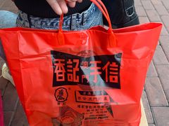 -香记肉干(官也街店)