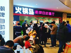 -火锅岛潮牌自助餐厅(天津天佑城店)