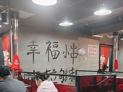 -幸福小串·地摊小炉子(三阳路店)