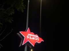-三亚红色娘子军演艺公园景区