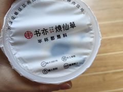 -书亦烧仙草(龙湖金楠天街店)